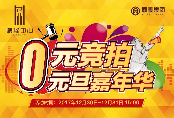 0元競(jìng)拍嘉年華~樂高創(chuàng)意世界~元旦狂歡？來鼎鑫中心就夠啦！