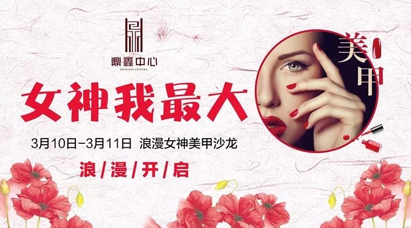 女神我最大！鼎鑫中心邀您體驗(yàn)專屬美甲服務(wù)！
