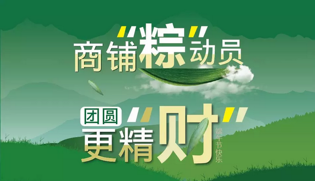 【鼎鑫幸福城·幸福街】@所有人 “商鋪粽動員”，端午3天樂，幸福好禮等您來拿