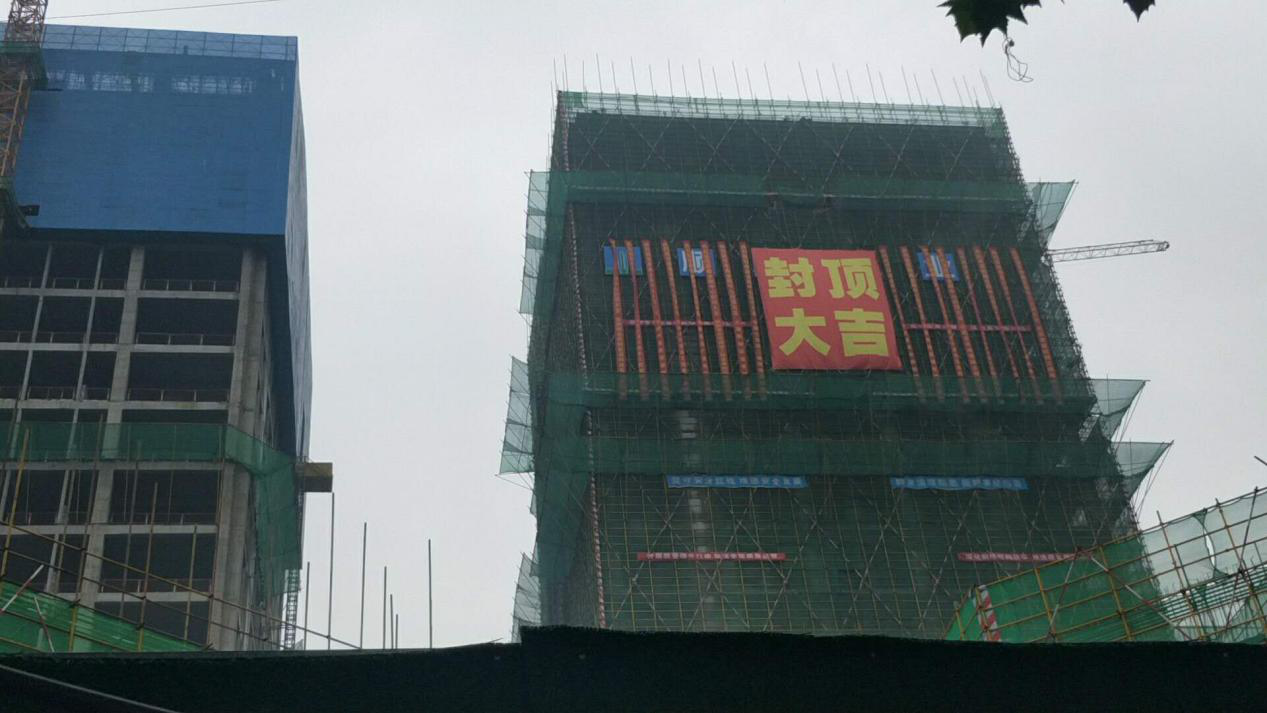恭賀鼎鑫中心A、B、D座封頂大吉