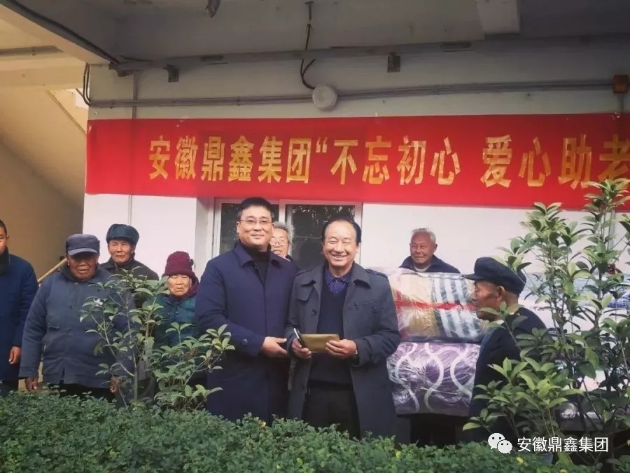 安徽鼎鑫集團(tuán)“不忘初心、愛心助老”走進(jìn)新橋敬老院，讓老人們感受到溫暖與幸福