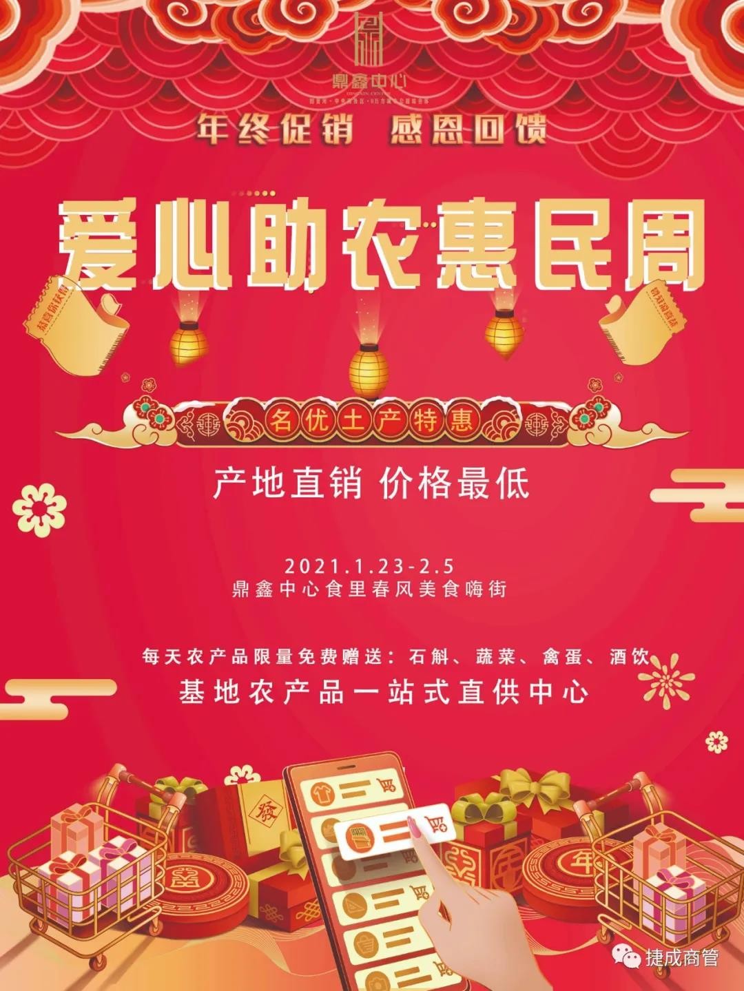愛心助農，惠民迎新！鼎鑫愛心助農惠民迎新春年貨節(jié)盛大啟幕