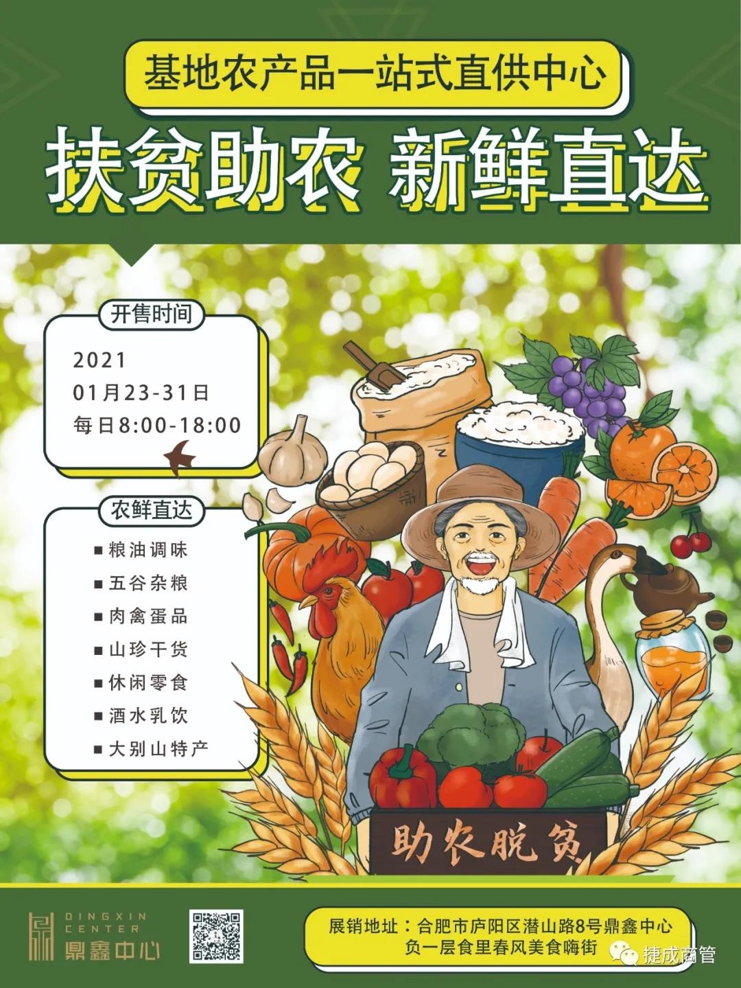 愛心助農，惠民特賣|鼎鑫年貨節(jié)，即將溫暖來襲