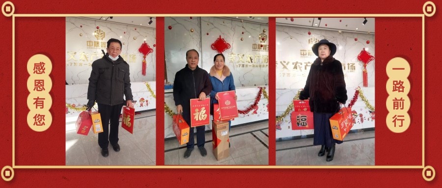 新春禮丨2021送祝福，迎新春，孝義農產(chǎn)品大市場感恩每位客戶...