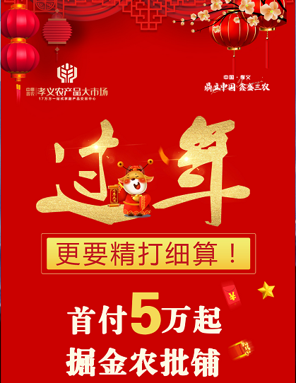 返鄉(xiāng)置業(yè)丨買鋪送車賀榮歸，農(nóng)批置業(yè)正當(dāng)時(shí)！