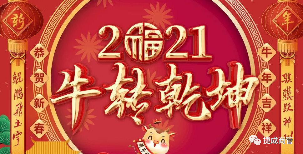 眾商云集 ，金牛賀歲——鼎鑫中心商戶齊賀新春