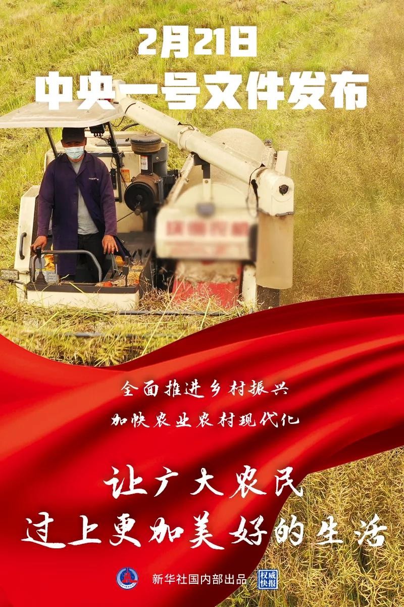 全面推進鄉(xiāng)村振興！2021中央一號文件來了！