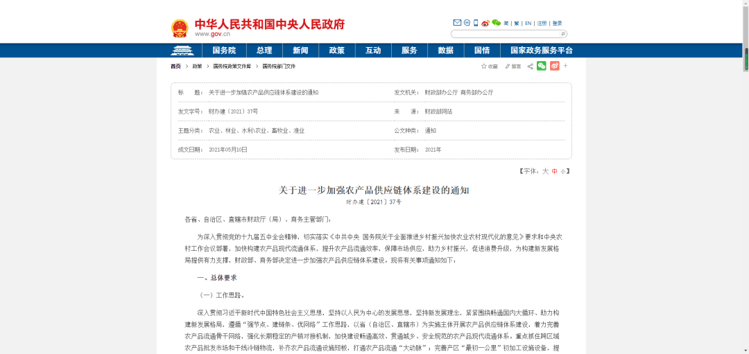 中央財政提供資金支持，加強農(nóng)產(chǎn)品供應(yīng)鏈體系建設(shè)！