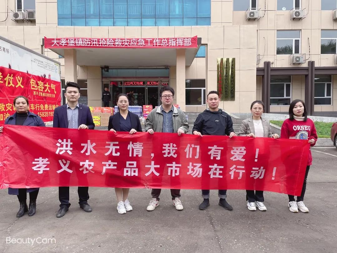 洪水無(wú)情人有情！孝義農(nóng)產(chǎn)品大市場(chǎng)愛(ài)心捐贈(zèng)活動(dòng)......