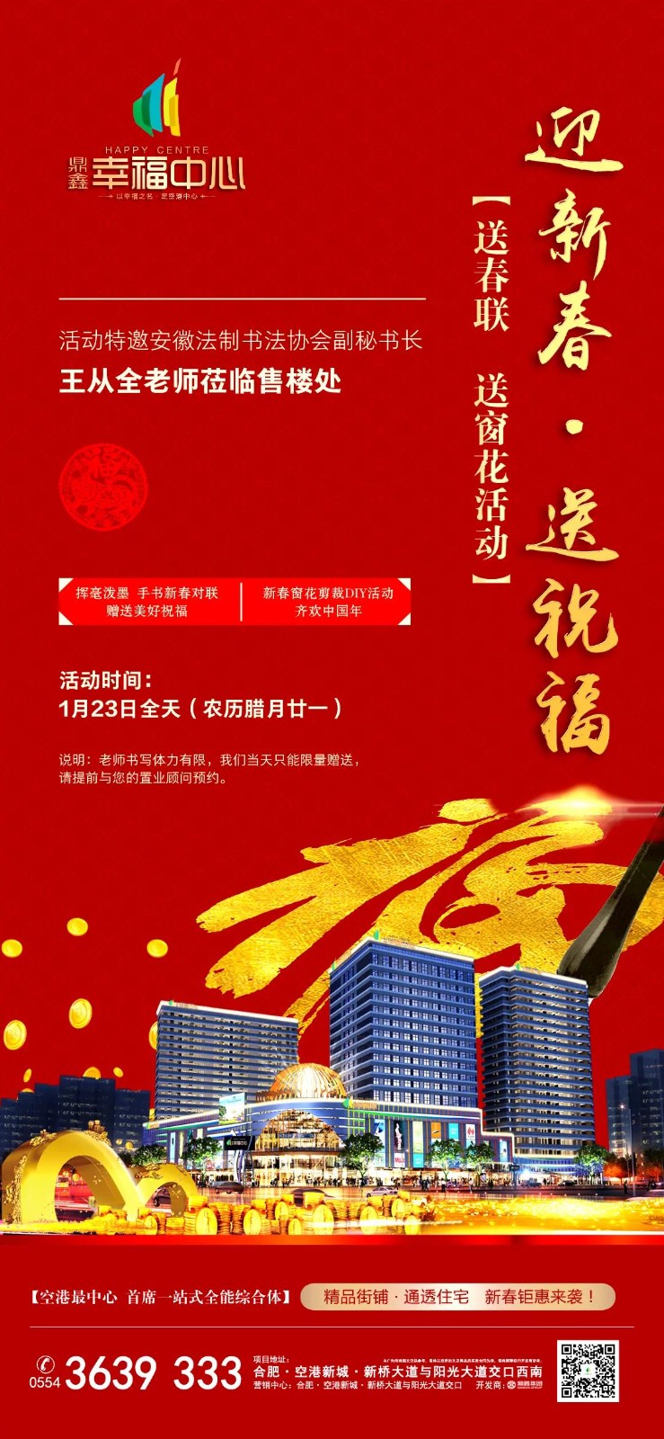 “迎新春，送祝?！? />
                                    <p>“迎新春，送祝?！?span style=