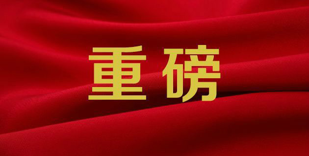合肥將打造具有國際影響力科技創(chuàng)新策源地和新興產業(yè)聚集地