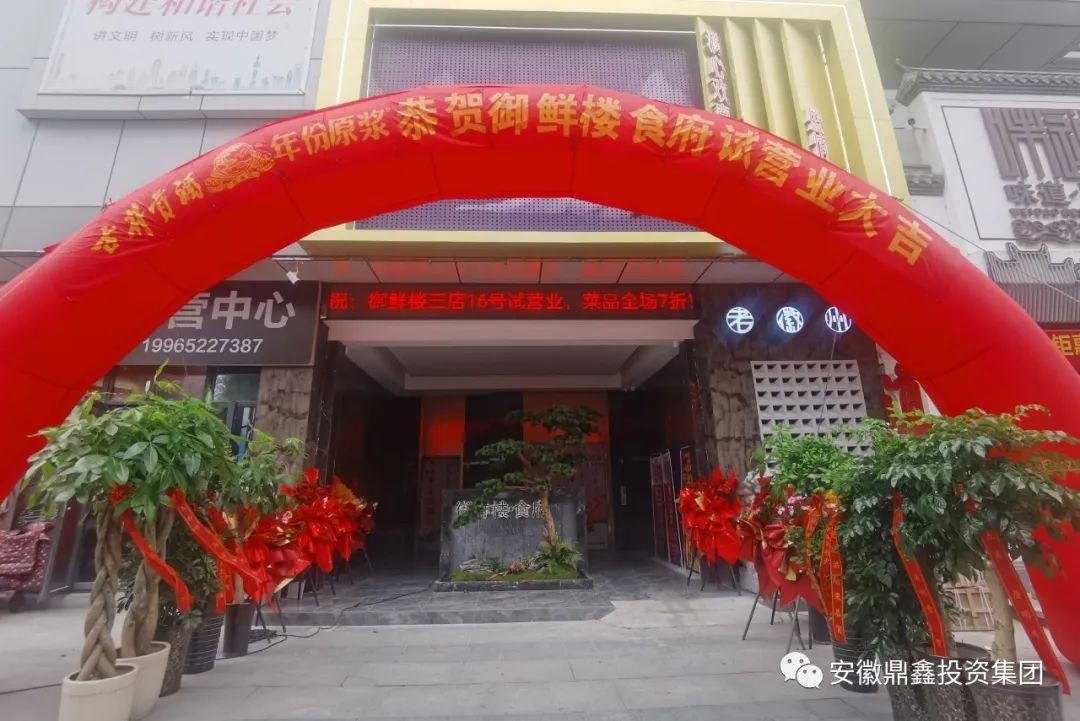 喜訊|老徽州三店四里河【御鮮樓食府】試營業(yè)啦！