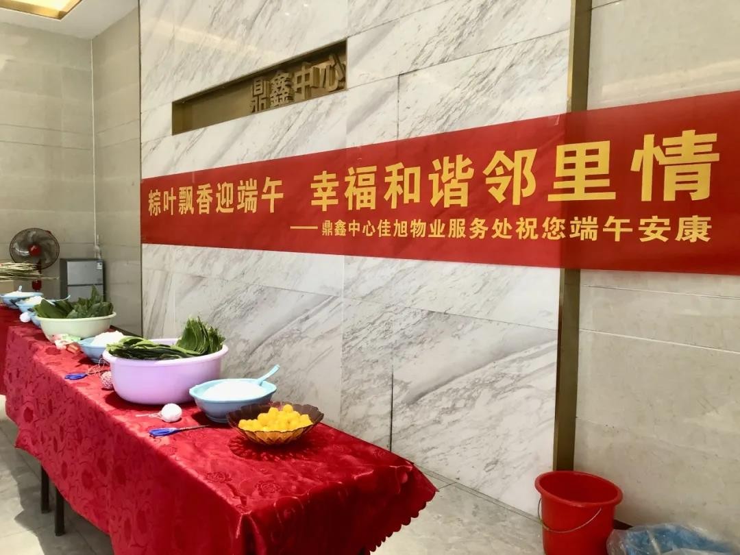 “粽葉飄香迎端午，幸福和諧鄰里情”——鼎鑫中心佳旭物業(yè)服務(wù)處舉辦粽香情深的端午包粽活動