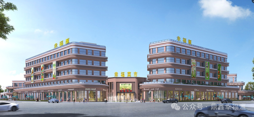 菜籃引流 財(cái)富共生——鼎鑫?幸福滙 火熱招商中