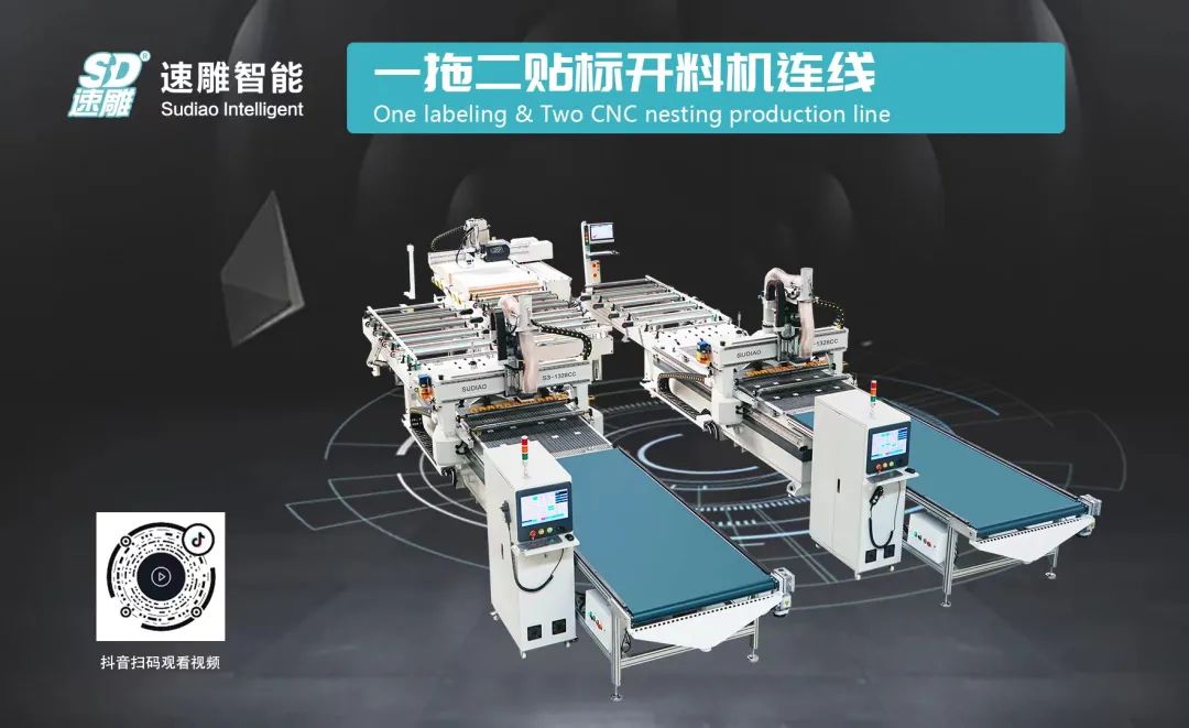 全自動板式家具生產(chǎn)線